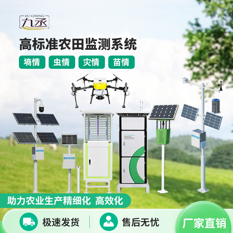 农业四情监测系统