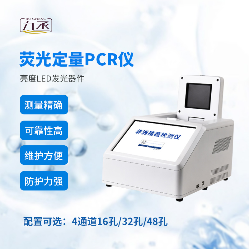 实时荧光定量PCR仪：精准检测的智能帮手