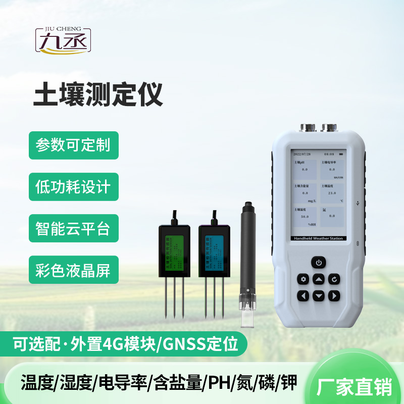 土壤多参数测定仪