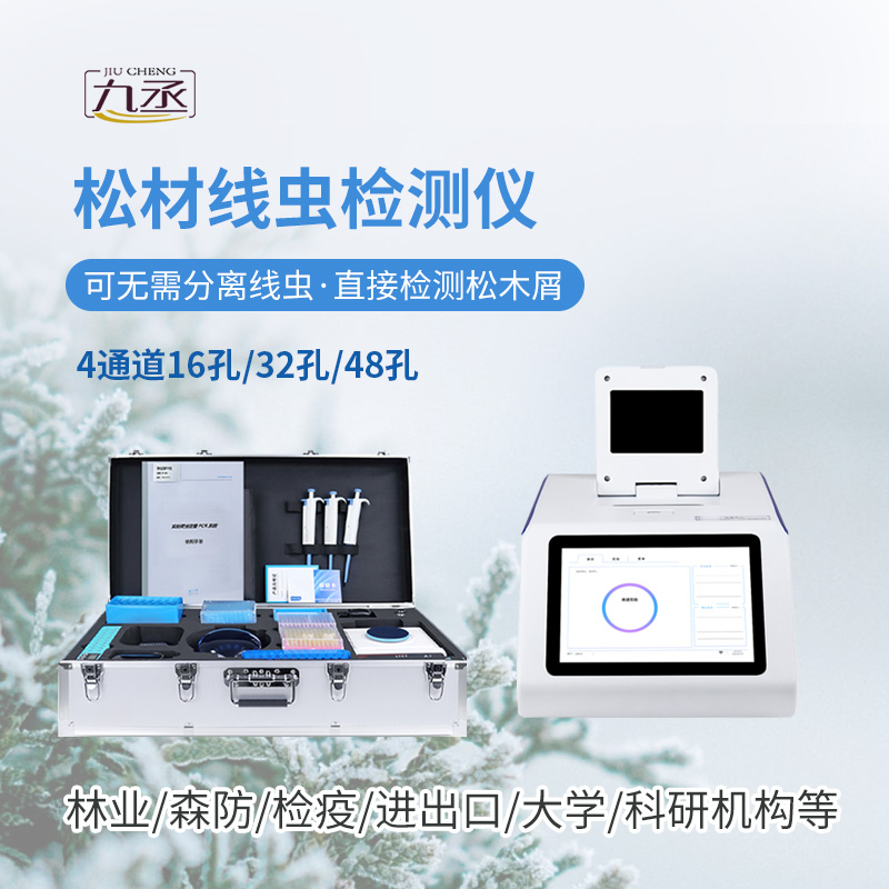 松材线虫检测仪：守护松林不枯萎
